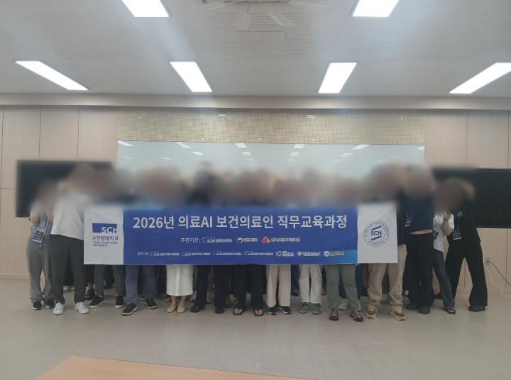 의료AI 보건의료인 직무교육 (순천향대) 단체 사진, 얼굴은 흐림 처리